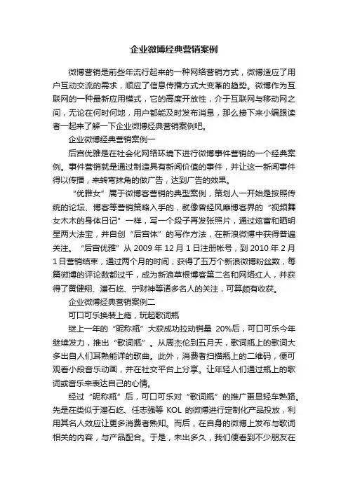 企业微博经典营销案例