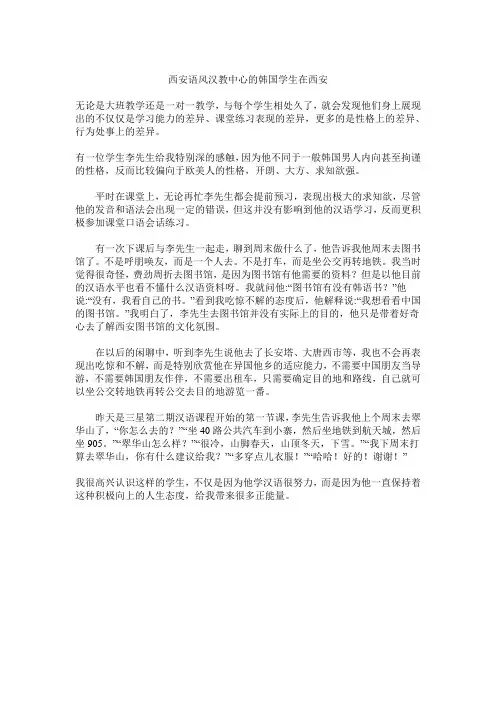 西安语风汉教中心的韩国学生在西安