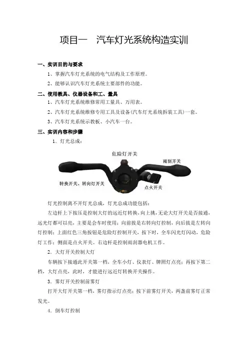 汽车灯光系统实训手册
