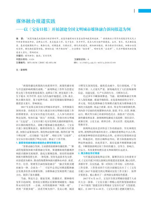 媒体融合报道实践