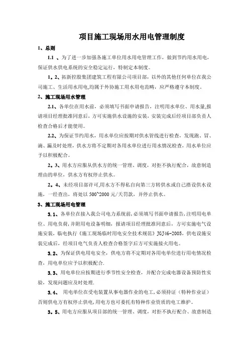 施工用水用电管理制度.doc