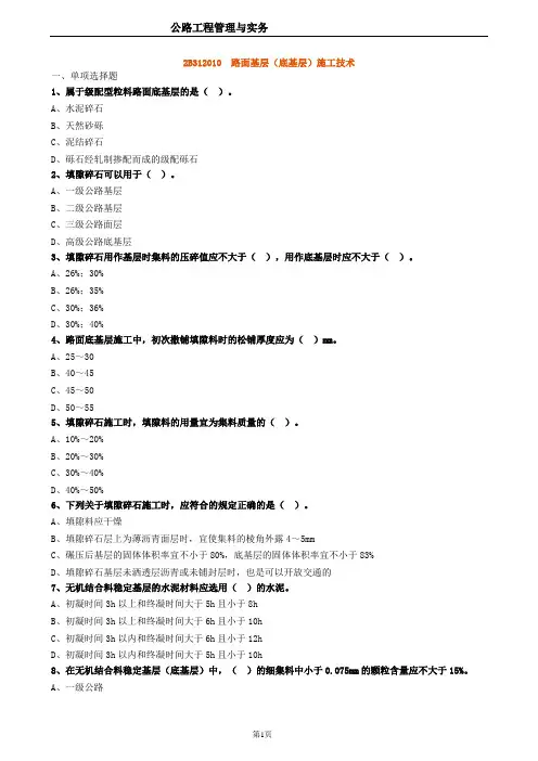 二建公路 练习题 6