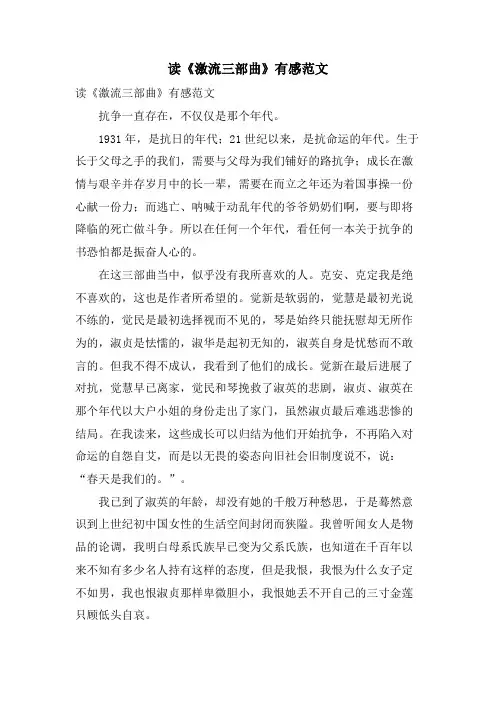 读《激流三部曲》有感范文