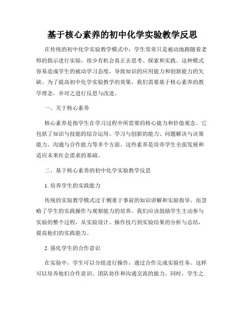 基于核心素养的初中化学实验教学反思