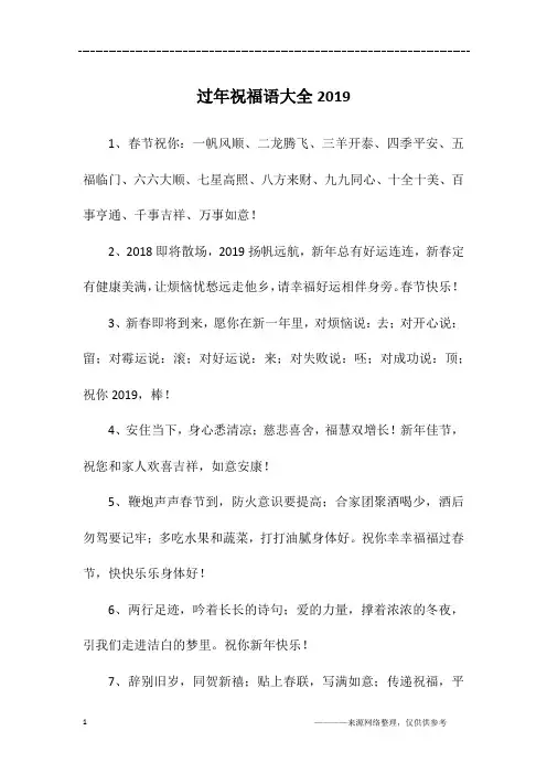 过年祝福语大全2019