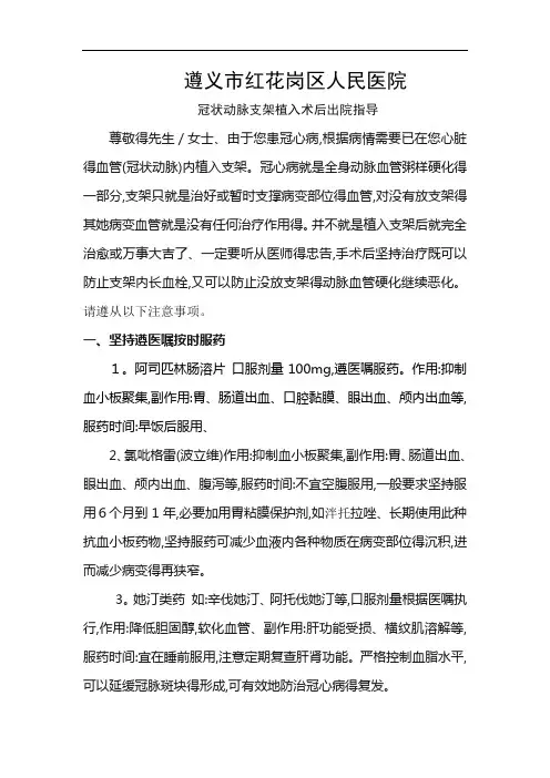 冠状动脉支架植入术后出院指导