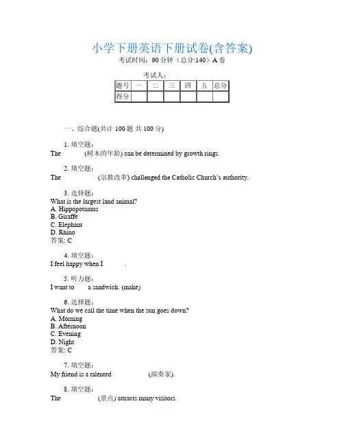 小学下册第八次英语下册试卷(含答案)