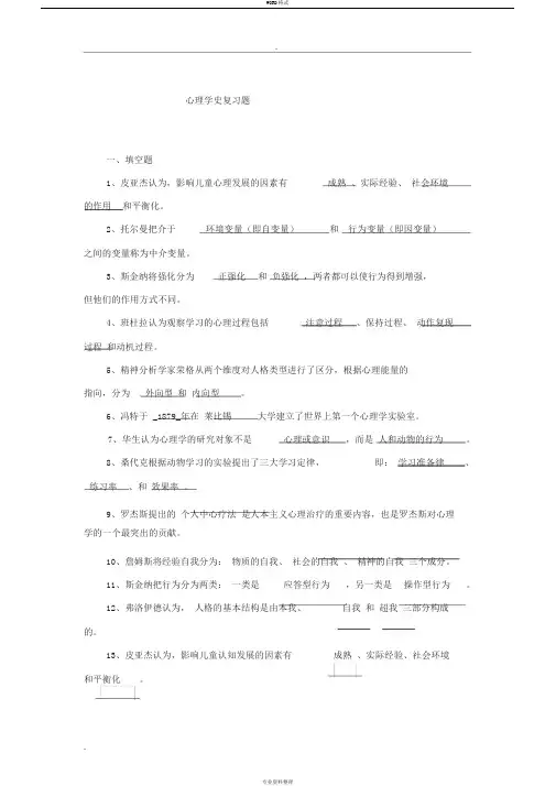 心理学史复习题