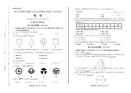 2014年四川省成都市中考数学试卷(附答案与解析)