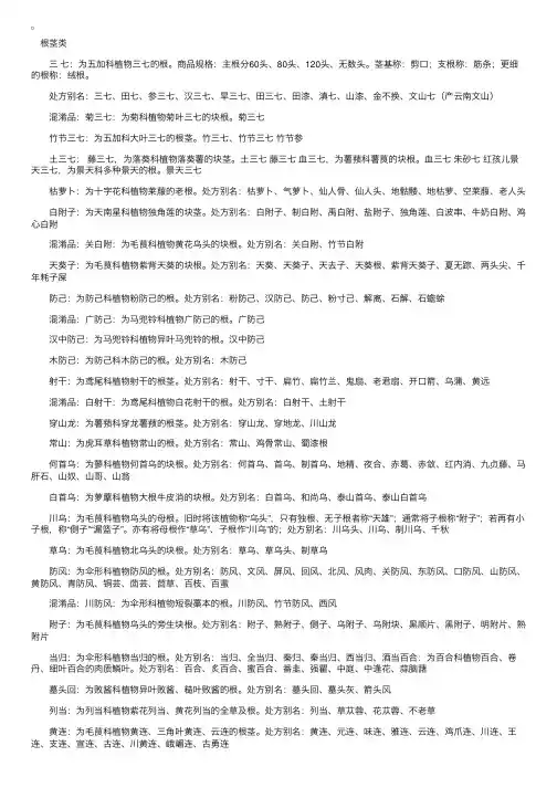部分中药别名——根茎类