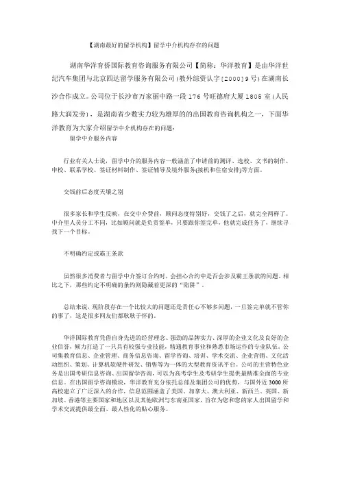 留学中介机构存在的问题