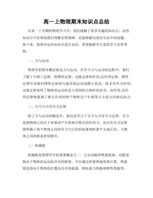 高一上物理期末知识点总结