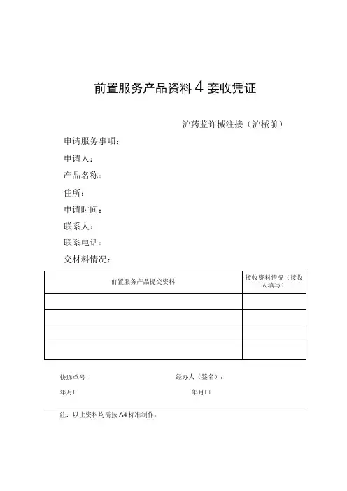 第二类第三类创新医疗器械申请及服务流程图