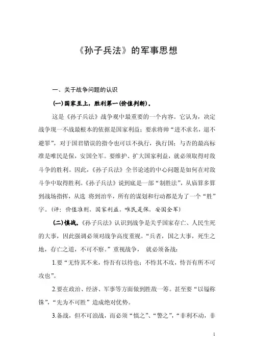 孙子兵法重要军事思想