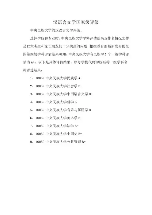汉语言文学国家级评级