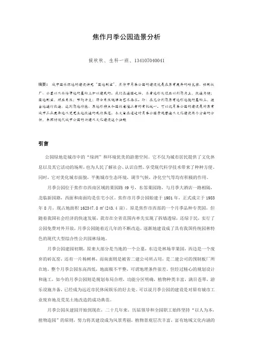 焦作月季公园造景分析模板