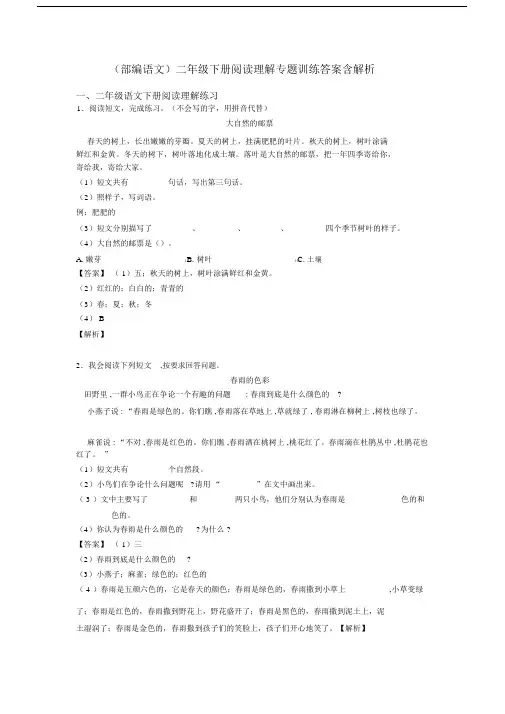 二年级(部编语文)二年级下册阅读理解专题训练答案含解析.docx