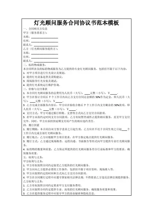 灯光顾问服务合同协议书范本模板