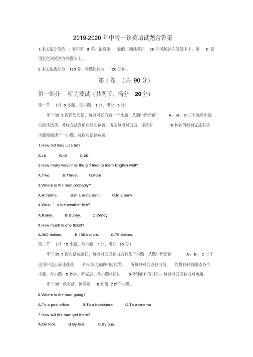 2019-2020年中考一诊英语试题含答案