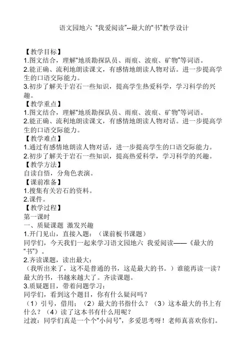 人教版语文二年级下册《文  语文园地六  语文园地六：我爱阅读》公开课教案_9