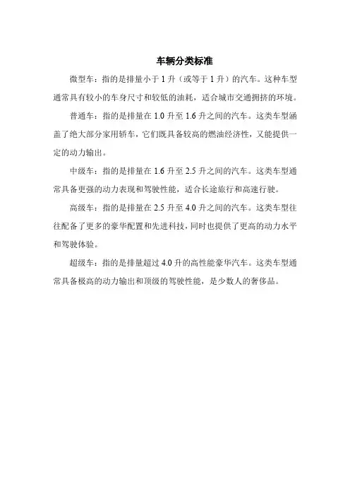 车辆分类标准