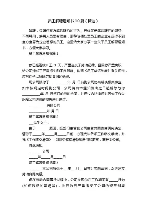 员工解聘通知书10篇（精选）