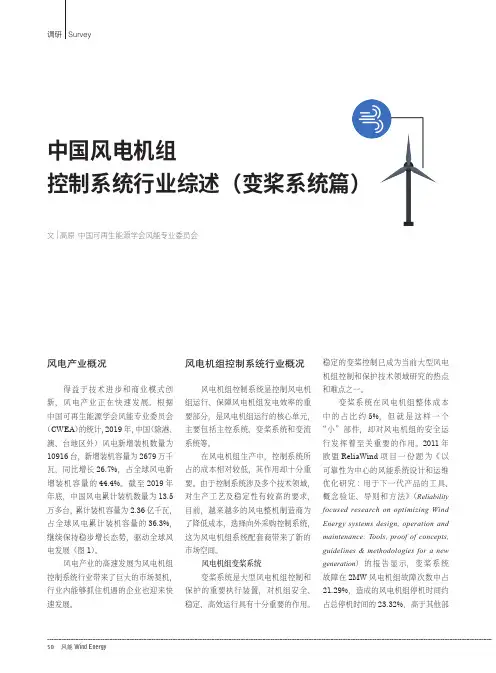 中国风电机组控制系统行业综述(变桨系统篇)