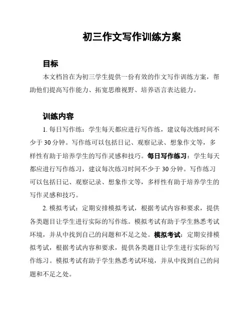 初三作文写作训练方案