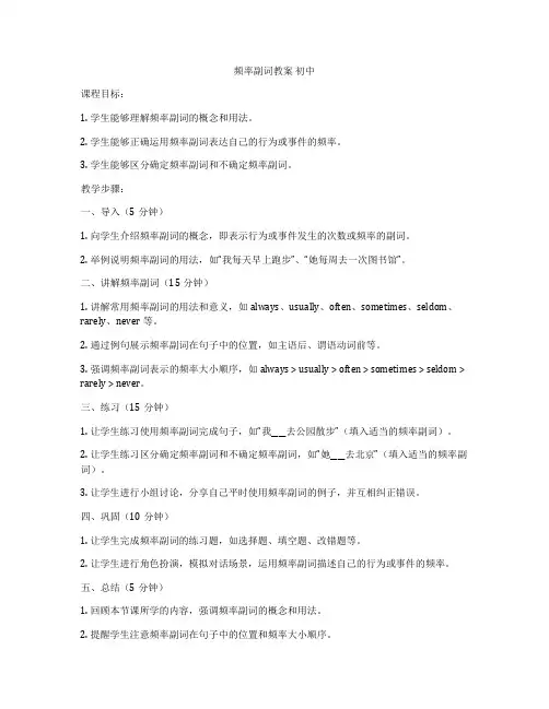 频率副词教案 初中