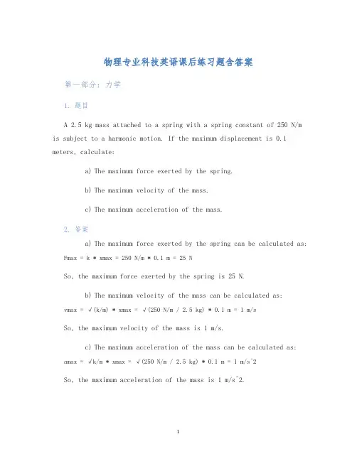 物理专业科技英语课后练习题含答案