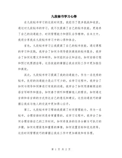 九段秘书学习心得