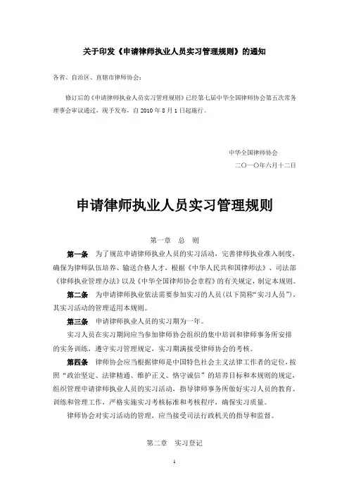 全国律协实习律师管理规则