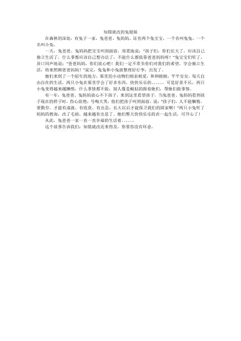 知错就改的兔姐妹_小学作文
