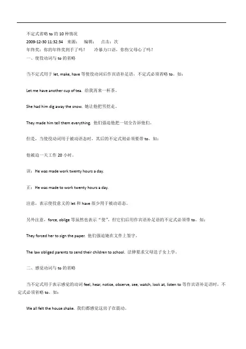 中考英语 不定式省略to的10种情况