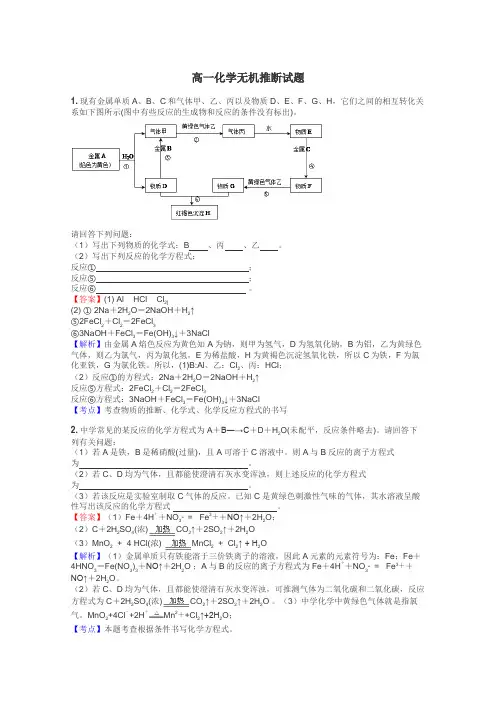 高一化学无机推断试题
