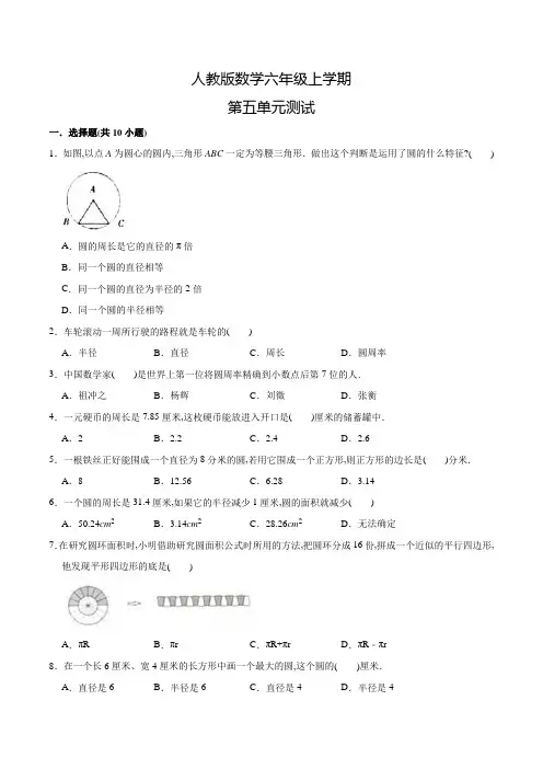 人教版数学六年级上册第五单元测试题(含答案)