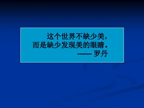 旅游景观赏析