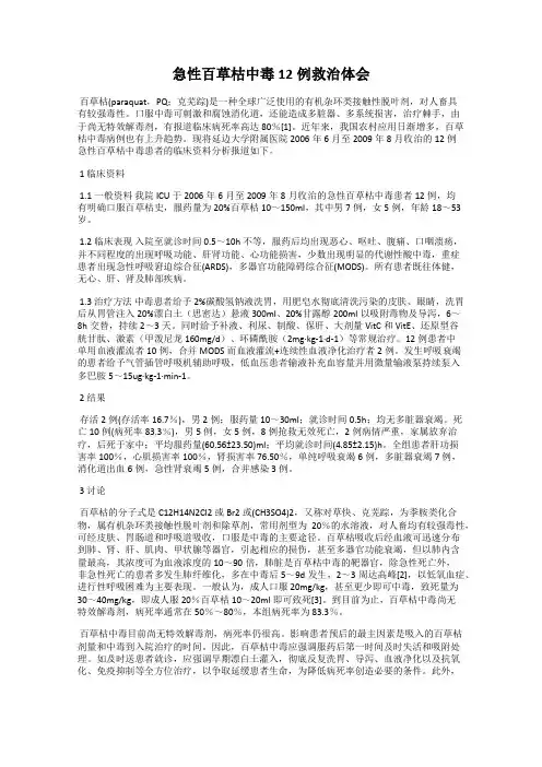 急性百草枯中毒12例救治体会