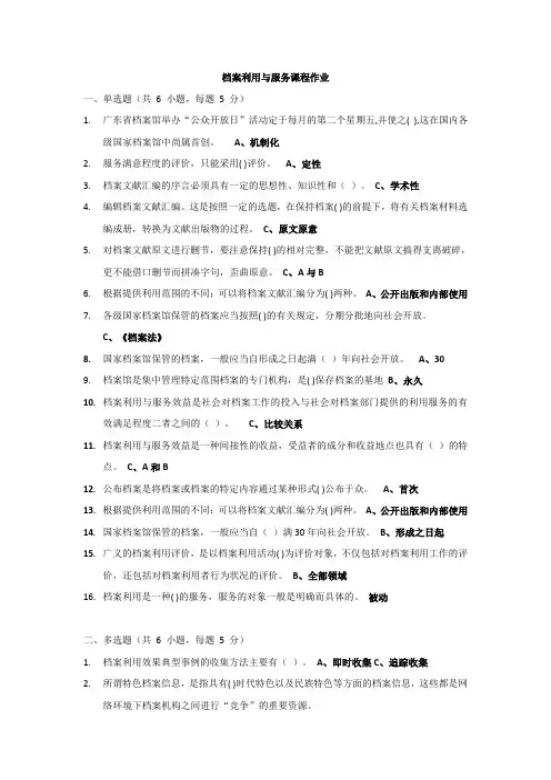5.档案利用与服务课程作业