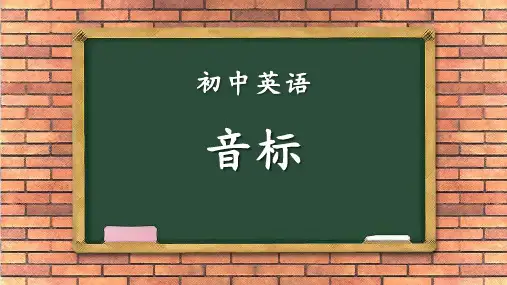 48个国际音标详细讲解课件外研版七年级英语上册
