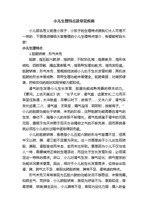 小儿生理特点及常见疾病