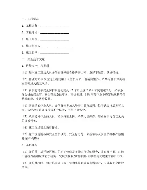 挡土墙作业安全技术交底模板