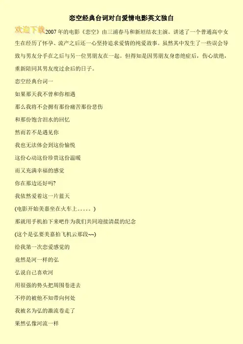 恋空经典台词对白爱情电影英文独白