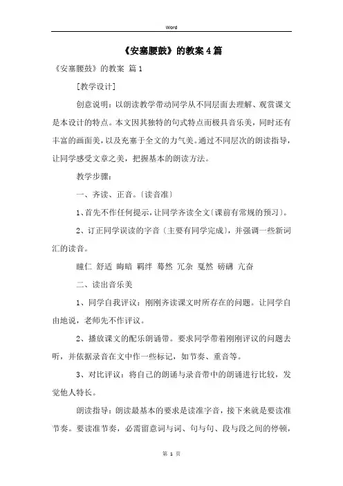《安塞腰鼓》的教案4篇