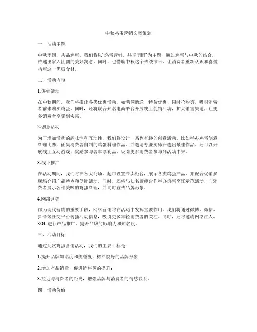 中秋鸡蛋营销文案策划
