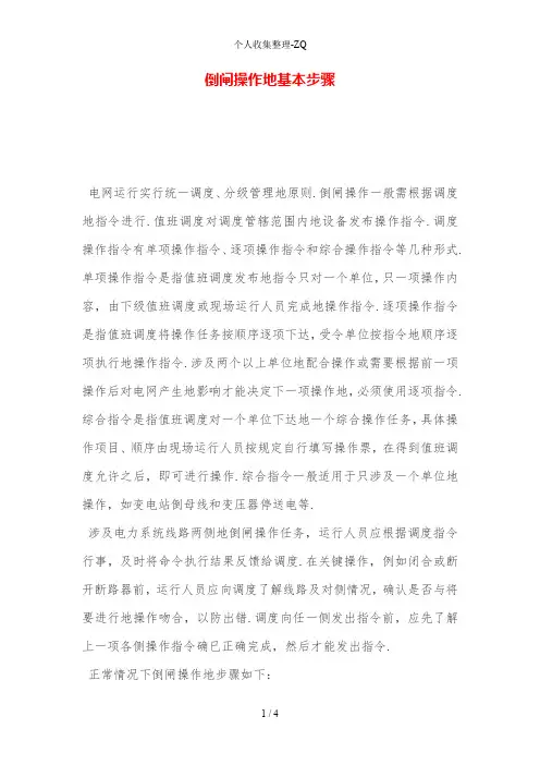 倒闸操作的基本步骤
