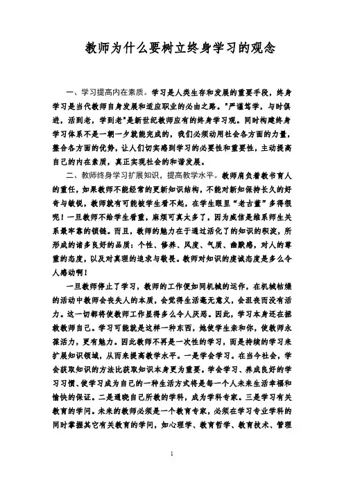 教师为什么要树立终身学习的观念