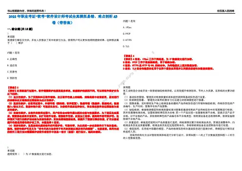 2022年职业考证-软考-软件设计师考试全真模拟易错、难点剖析AB卷(带答案)试题号：49