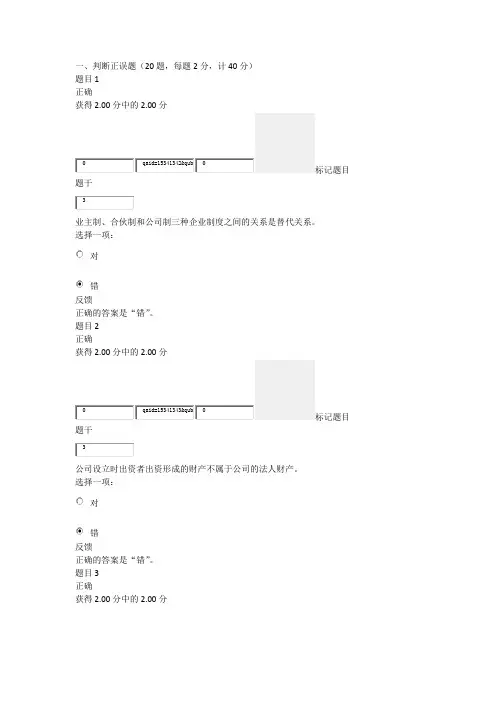2020年国家开放大学电大《公司概论》形成性考核1