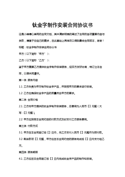 钛金字制作安装合同协议书
